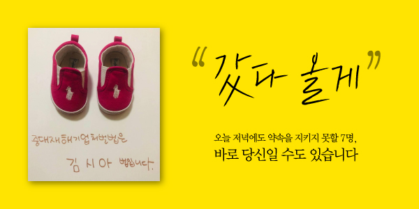 중대재해기업처벌법 제정촉구 단식농성